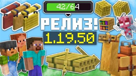 Скачать Майнкрафт 1.19.50 на Андроид бесплатно - без лицензии