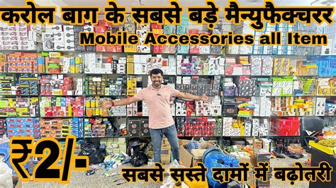 सबसे सस्ती ₹2 Cheapest Mobile Accessories Wholesale Market In Delhi Karol Bagh Gaffar Market