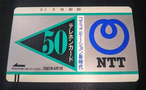 Nttコミュニケーション新時代 50度数 テレホンカード 1985年 4月1日 電電公社 日本電信電話 テレカ コレクション 稀少 レア