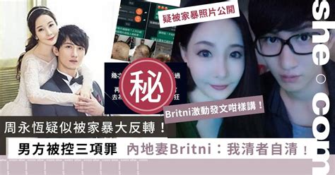 周永恆疑似家暴案｜ 周永恆反被控三項罪 內地妻britni