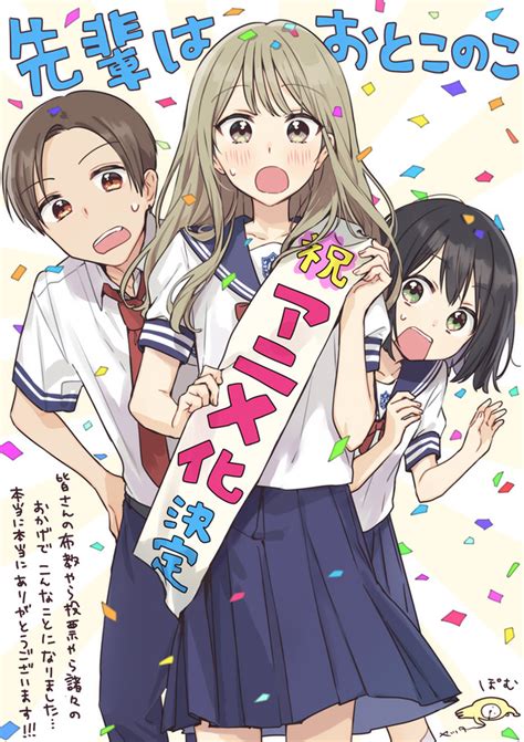 「先輩はおとこのこ」tvアニメ化決定！ 可愛いものが大好きな男の娘の物語 アニメ！アニメ！