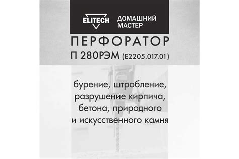 Перфоратор Elitech ДМ П 280РЭМ (E2205.017.01) 204026 - выгодная цена ...