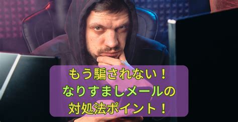 もう騙されない！なりすましメールの対処法ポイント！ 芦屋 西宮 神戸のホームページ制作 Sns集客活用サポート・セミナー モバイルエール