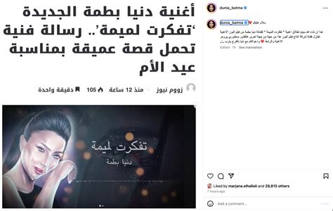 رغم وجودها داخل السجن دنيا بطمة تطلق أغنية تفكرت لميمة