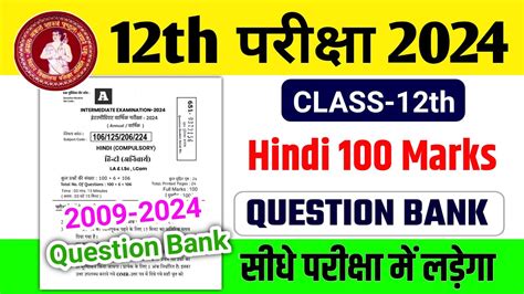 Bihar Board 12th Hindi Question Bank 2024 12th Hindi 100 VVI