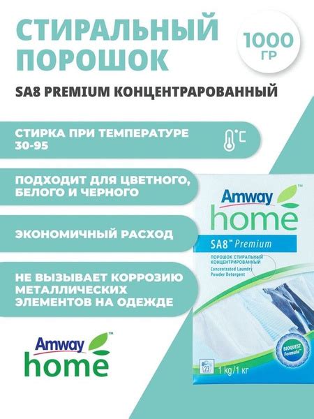 Порошок стиральный концентрированный Amway SA8 Premium, 1 кг - купить с ...