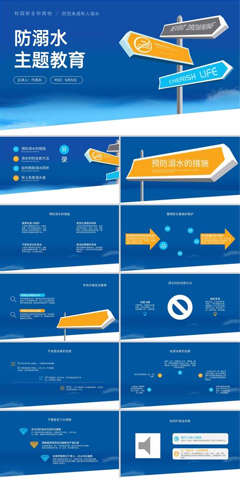 蓝色指示牌校园防溺水安全教育ppt模板 完美办公