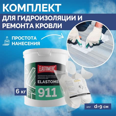 Вопросы и ответы о Ремкомплект - для гидроизоляции и ремонта кровли ...