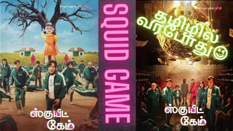 Squid Game Tamil Dubbed Movie Release In Netflix In India Direct Ott