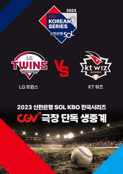 2023 Kbo 한국시리즈 3차전 Lg 트윈스 Vs Kt 위즈