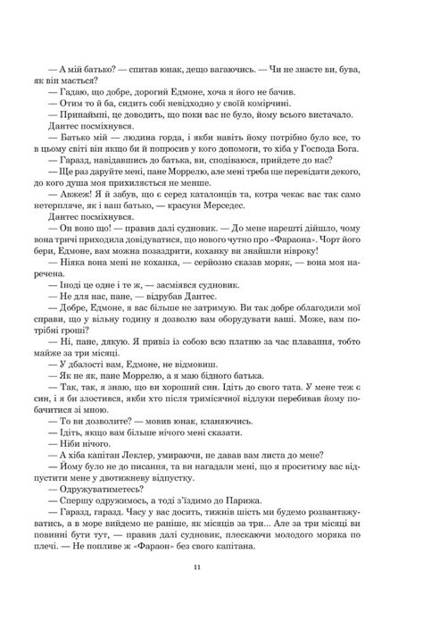 Граф Монте-Крісто | Книга Александра Дюма | Купити з Кешбеком до 15%