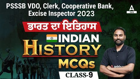 History Mcq For Psssb Vdo Clerk Cooperative Bank Excise Inspector