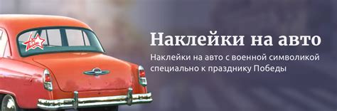 Купить наклейки на авто к 9 мая оптом и в розницу – Патриотические ...