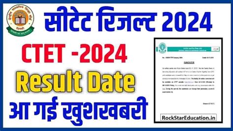 Ctet Result Check 2024 सीटेट रिजल्ट का इंतजार हुआ खत्म यहां से करें