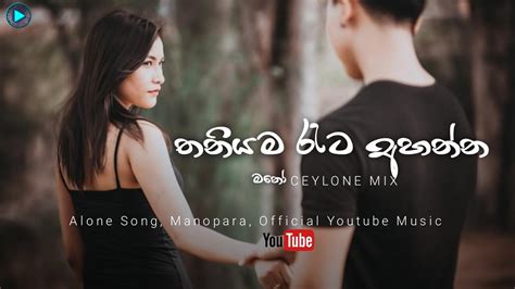 තනියම රැට අහන්න Relaxing Music Collection New Song Sinhala Alone Dong New Song Collection