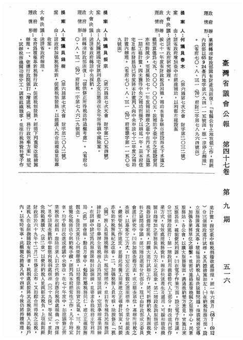 請省政府增加臺中市經建補助，以利都市建設案。（省府七 、八、三一（70）府都環字第一一五 七九號函）