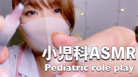 地声asmr 💊 Pediatric Role Play ワクチン接種に来てくれた姉妹を診察します💉 Youtube