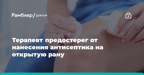 Терапевт Тарасов: антисептик на основе йода нельзя наносить на открытую ...