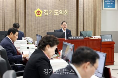 경기도의회 경제노동위원회 2023 행정사무감사 실시 경기포털뉴스