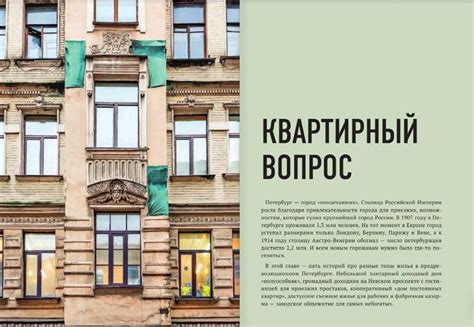 За фасадом: 25 писем о Петербурге и его жителях