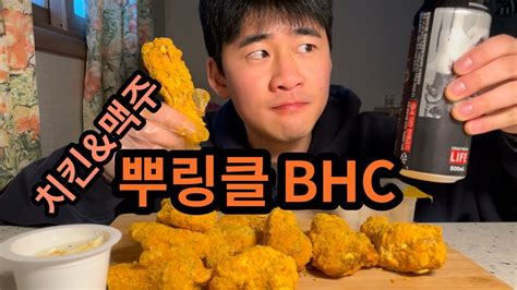 치킨은 결국 돌고 돌아 Bhc 뿌링클 맥주 Chicken Korea Realsound Asmr