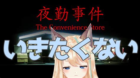 夜勤事件 】2年バイトをさぼっているビビりコトネの深夜コンビニ勤務 Youtube