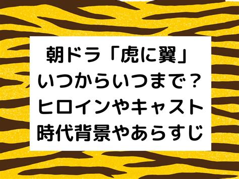 「ブギウギ」次の朝ドラ「虎に翼」はいつからいつまでの放送？ヒロインは伊藤沙莉さん舞台やあらすじキャストなど 朝ドラワイド