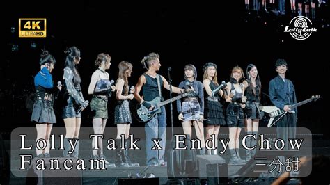 4K 三分甜Lolly Talk x Endy Chow01 10 2023 Live Tone Music Festival