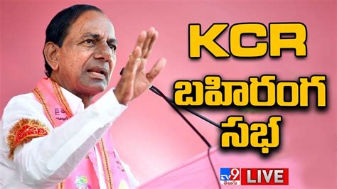 Cm Kcr Public Meeting Live Trs Public Meeting At Munugode Tv Youtube