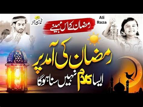 Ramzan Ke Rozy Aye Ramadan Special New Ramzan Nasheed Ali