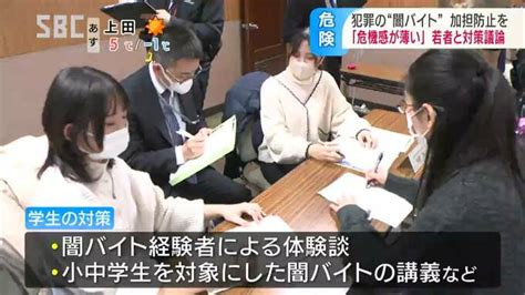 防げ！「闇バイト」…「ルフィ」グループによる広域強盗事件についても…大学生が考えた対策とは？ 長野 Tbs News Dig 1ページ