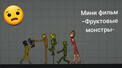Мини фильм -Фруктовые монстры- - YouTube