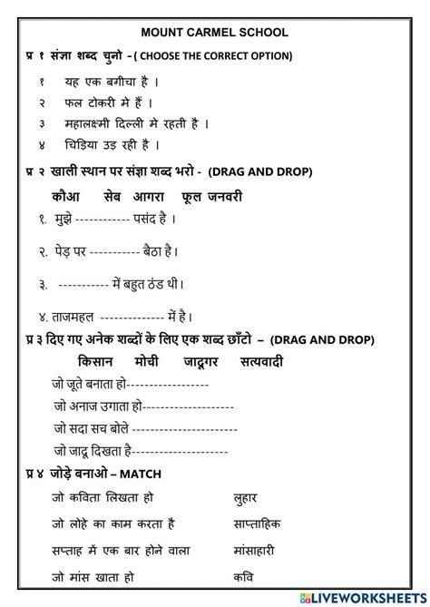 Hindi Grammar Worksheet For Class Hindi For Class Worksheets