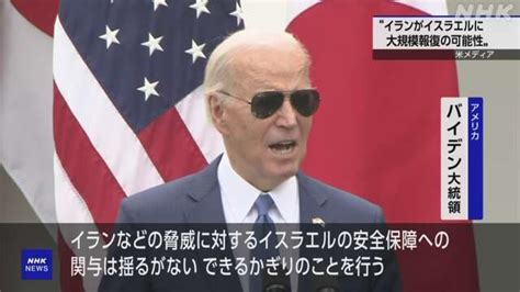 “イランや支援勢力 近くイスラエルに大規模報復か”米報道 Nhk イスラエル・パレスチナ