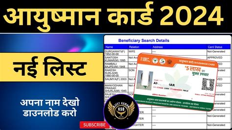 Ayushman Card Name List Check How To Check Ayushman Card List