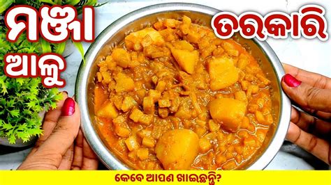 Kadali Manja Recipe Odia How To Make Banana Stem Recipe In Odia Kadali Manja Aloo Tarkari