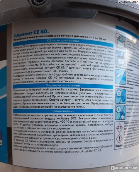 Силиконовая затирка Церезит CS 25 - «Не впечатлила!» | отзывы