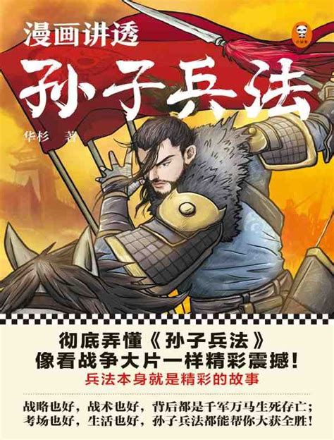 《漫画讲透孙子兵法（全四册）》华杉 Epub Azw3 Mobi Pdf下载 至尊宝书