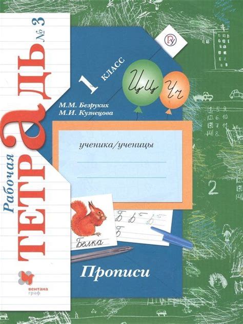 Прописи. 1 класс. Рабочая тетрадь №3. - купить с доставкой по выгодным ...