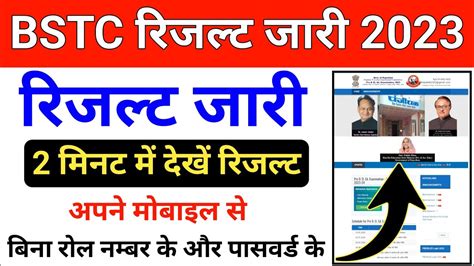 Bstc Result 2023 Kaise Dekhe Bstc Ka Result Kaise Nikale 2023 How