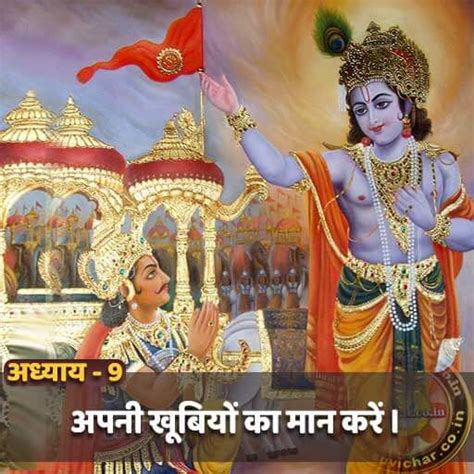 भगवद गीता सार प्रत्येक अध्याय एक वाक्य में