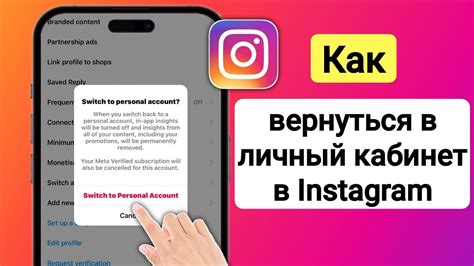 Как изменить бизнес аккаунт на личный аккаунт в Instagram обновление