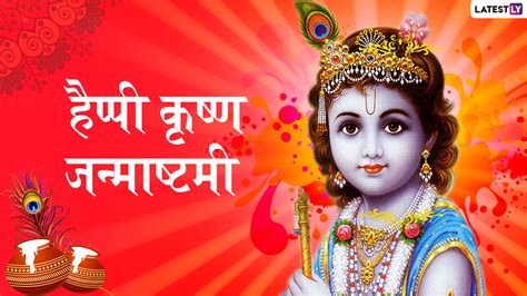 Krishna Janmashtami 2019 Images नटखट कृष्ण की मनमोहक Photos S