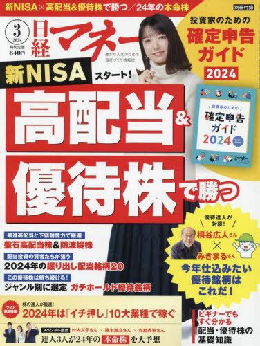 Cdjapan Nikkei Money March Issue Cover Kamishiraishi Mone