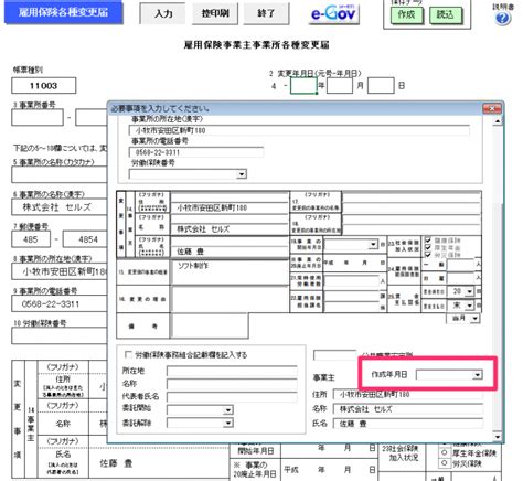 雇用保険事業主事業所各種変更届の社労士記載欄の年月日が0年0月0日となってしまう 台帳サポートページ