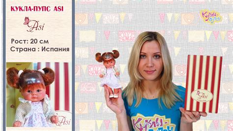 Испанский пупсик АСИ 20 см. распаковка и обзор (арт. 111370) - YouTube