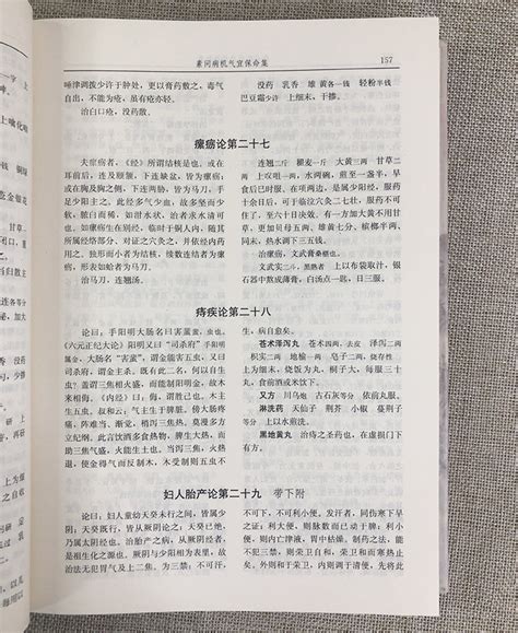 《金元四大家医学全书 全二册 总辑典藏版》 淘书团