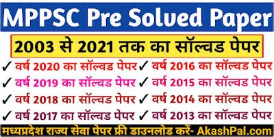 Mppsc Previous Year Question Paper Mppcs Sse