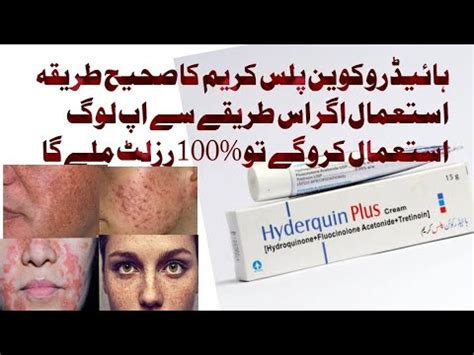 Hyderquin Plus Cream Uses In Urdu Sahi Tarika Istemal Youtube