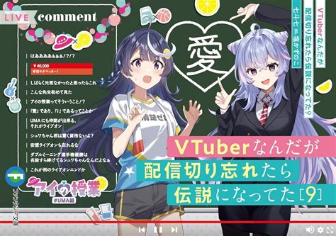 アニメ『vtuberなんだが配信切り忘れたら伝説になってた』のオンラインくじが登場 新規描き下ろしとミニキャライラストを使用したグッズが